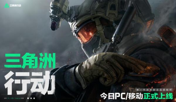 腾讯 三角洲行动(《腾讯三角洲行动》什么时候公测?) 腾讯 三角洲行动(《腾讯三角洲行动》什么时候公测?)